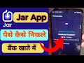 How to withdraw jar App - Jar App se paise kaise nikale | jar App se Money kaise withdrawal kare