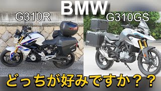 BMW G310R】自作ステーでフルパニア化！純正トップケースとGIVIサイド