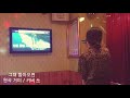 그대 돌아오면 거미 Cover By Sso 그대 돌아오면 거미 Cover By Sso