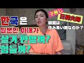 한국생활에 대한 일본인 아내의 솔직한 이야기 /国際結婚した子なし夫婦の日本人妻。韓国人と結婚して死ぬまで韓国に住めるのか？【한일부부/日韓夫婦】