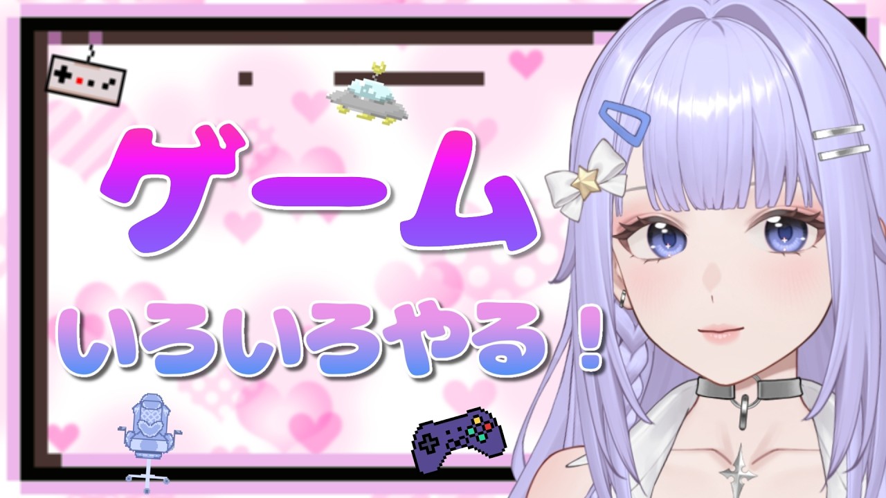 【ゲームいろいろ】［VTuber/里城はな］#レトロゲーム #vtuber #ゲーム実況