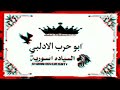 راب اهاني مسبات 18 نكح الطفل سليم الحموي لعيون ادلب وثورة من قبل ابو حرب الادلبي M N S A O 302 