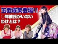【大物歌姫 降臨】あの玉置成実が遊びに来たああああああ!!!!