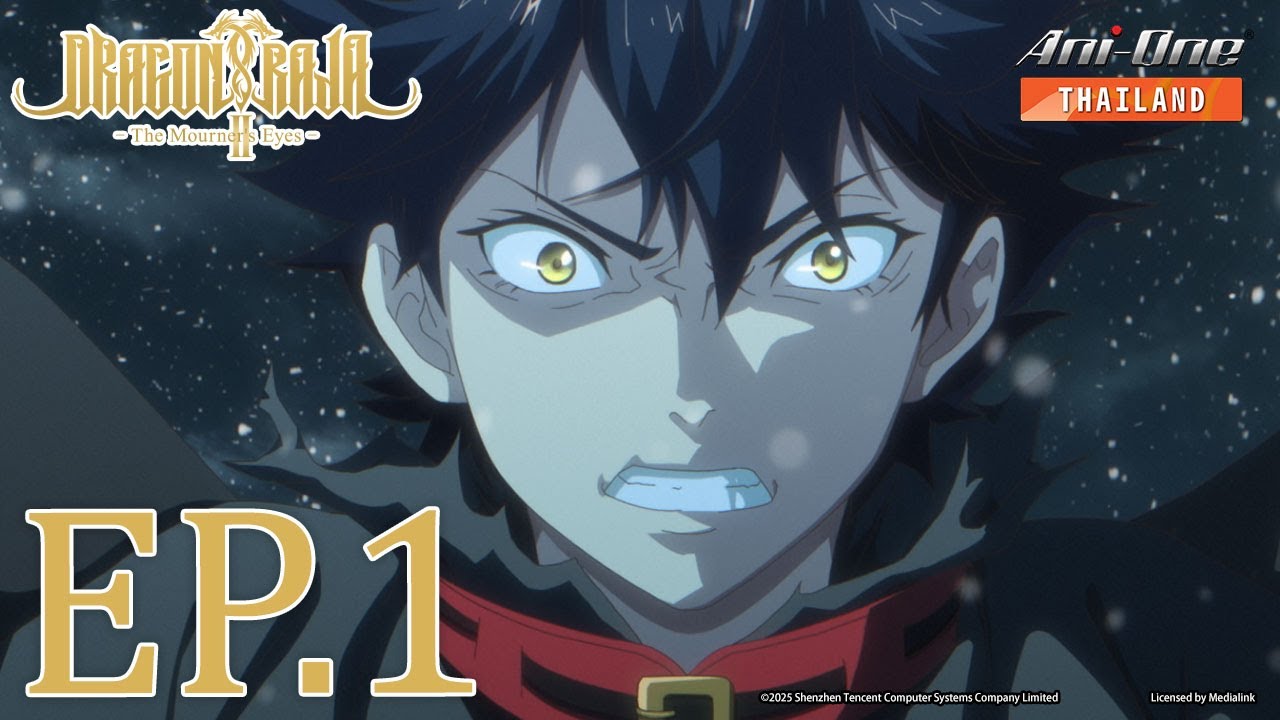 Dragon Raja II -The Mourner's Eyes- ตอนที่ 1 [ซับไทย]【Ani-One Thailand】