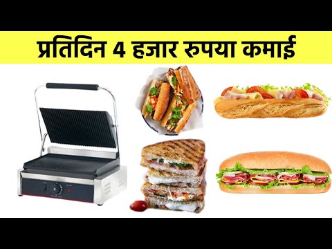 इससे आसान कोई बिजनेस नहीं 💓🤑लागत कम मुनाफा अधिक Sandwich Grill Machine | Sandwich Recipe @MyAdvicePlace