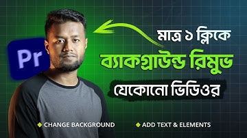 Premiere Pro দিয়ে যেকোনো ভিডিও এর Background Remove করবেন যেভাবে | Hasan Uj Jaman