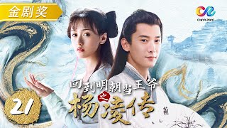 《Royal Highness》 Ep21 【HD】 Only on China Zone