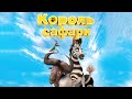 Король Сафари / Khumba (2013) / Анимация, Приключения, Семейный, Комедия