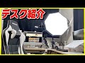 【デスクツアー】M1 iMacとL字デスクとゲーミングチェアで作る快適作業環境【デスク周り紹介】