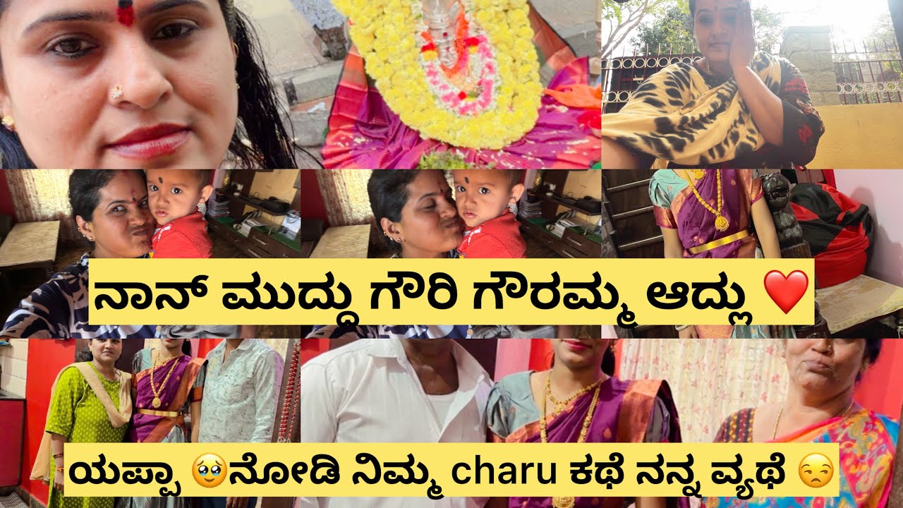 ನಾನ್ ಮುದ್ದು ಗೌರಿ ಗೌರಮ್ಮ ಆದ್ಲು ❤️unexpected🥹ಯಪ್ಪಾ 🥹ನೋಡಿ ನಿಮ್ಮ charu ಕಥೆ ನನ್ನವ್ಯಥೆ 😕ಏಗಿದೆ ಅಂತ 🫢