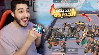 يوميات التحديثات الجديده الاسطوريه في ببجي موبايل ! اخيرا 🔥😱