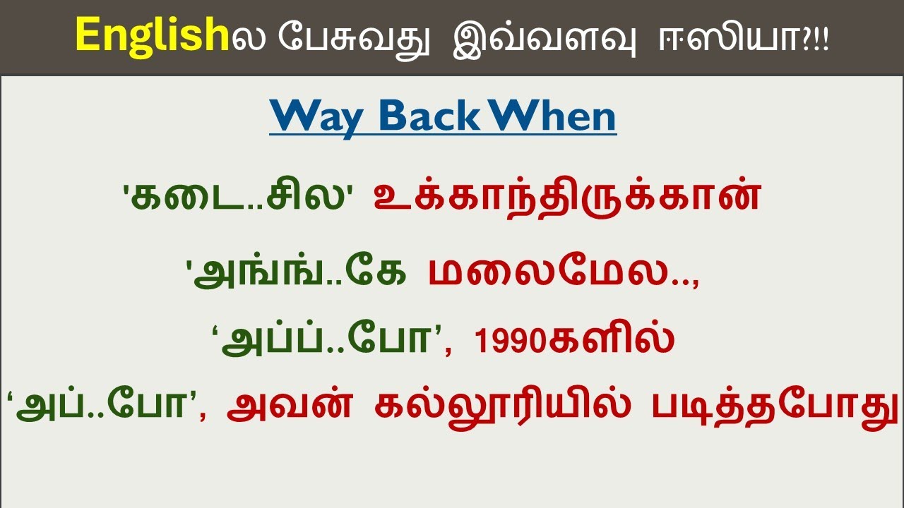 Way back when | Way back In | Spoken English in Tamil
