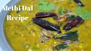 మెంతిఆకు పప్పు II Methi Dal Recipe II How To Prepare Fenugreek leaves dal II Methi Koora Pappu