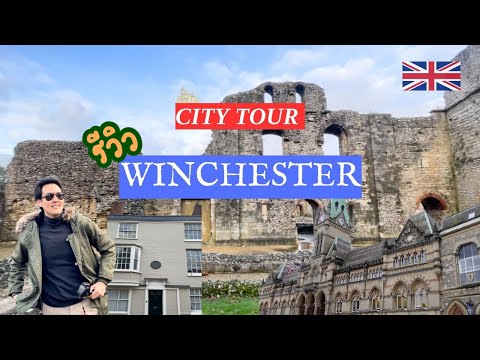 วีดีโอ: สถานที่ท่องเที่ยวยอดนิยมในเมืองวินเชสเตอร์ ประเทศอังกฤษ