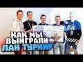 Как мы играли турнир на 5000₴