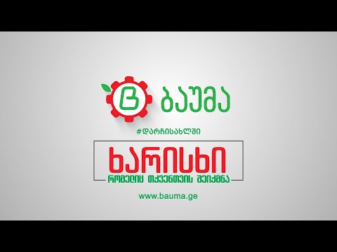 Bauma-ბაუმა           Alazana production-ის ნამუშევრებიდან