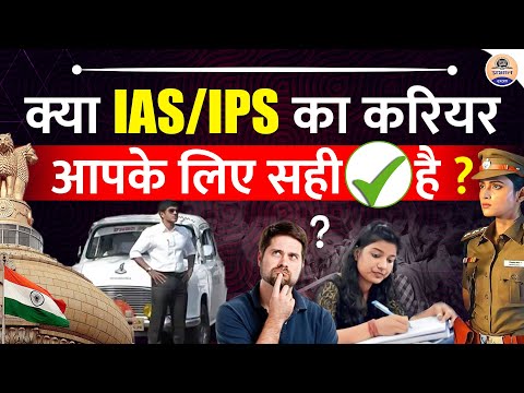 UPSC 2024 : Is IAS the right career for you? क्या IAS का करियर आपके लिए सही है ? Prabhat Exam