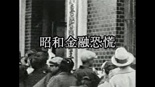 大日本帝国史　　昭和大恐慌と満州建国 Amazon.co.jp: 大日本帝国史 昭和大恐慌と満洲建国 政治経済研究