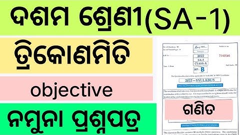 10th class real math important MCQ questions and answers for SA-1 exam in odia medium by badal sir