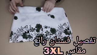 تفصيل فستان رائع مقاس 3XL سهل وبسيط وشيك جدا