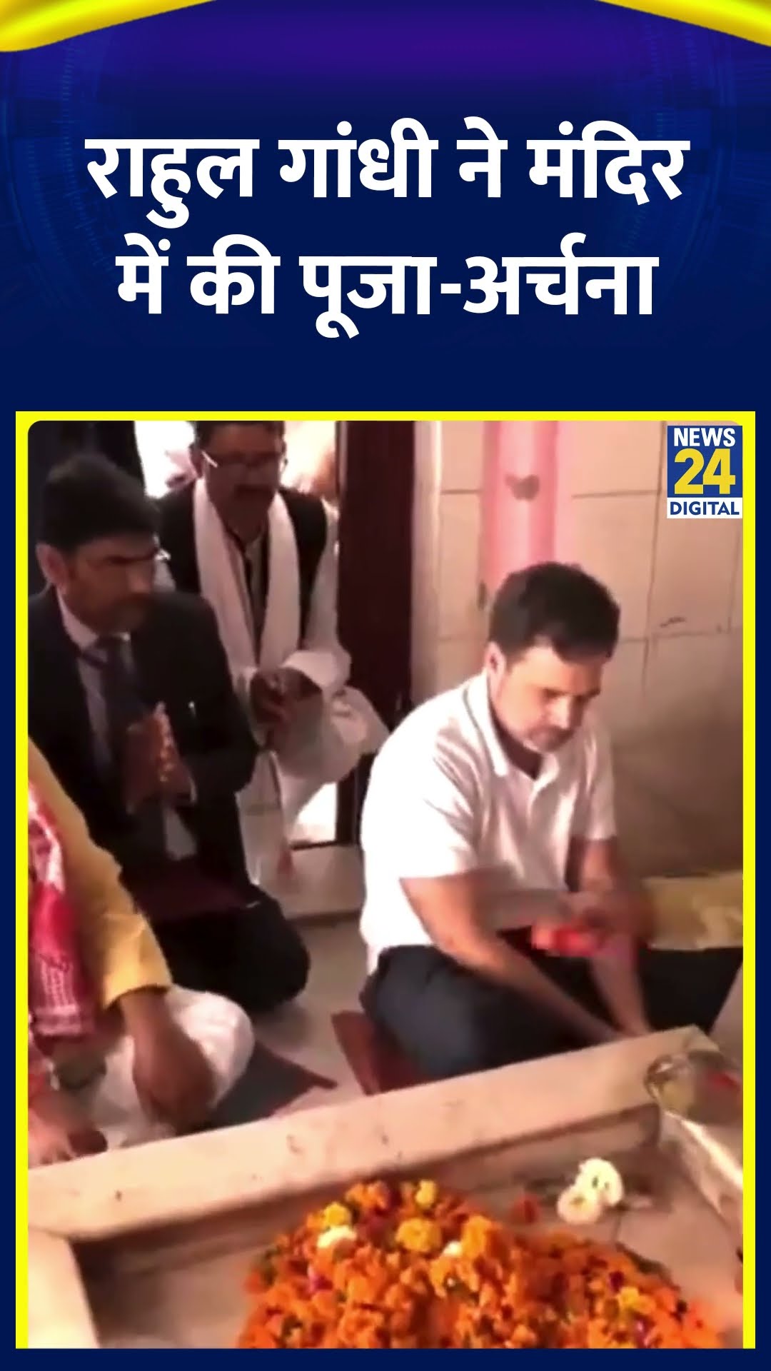 Congress सांसद और LOP Rahul Gandhi ने मंदिर में की पूजा-अर्चना