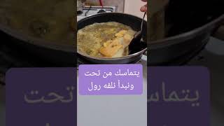 رووووعه رول البيض?