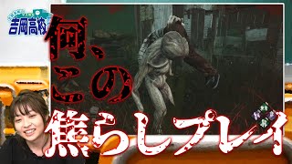 【実況プレイ】『DbD』でファンから煽りを受ける吉岡茉祐【ファミ通】