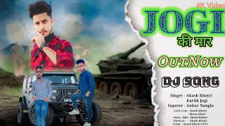 Jogi Ki Maar Official Video Akashkhatriup12 New Hariyana Video Dj Jogi Song 2024