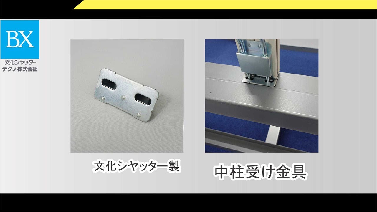 カツマタガレージ 直接受け渡し 中柱ツボガネステンレス(柱の固定受け金具)販売|文化シャッター