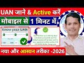 ✅ UAN Number Kaise Pata Kare aur Activate Kare 2026 | UAN activation full process | @ssmsmarttech