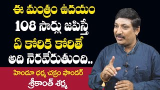 Mantra To Get Rid From Marriage Dosha Financial Problems  Srikanth Sharma  Sumantv Spiritual