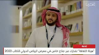البحرين مركز الأخبار : النشرة الثقافية 29-09-2023
