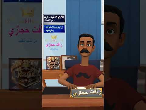 موش معقول شبشب الحمام يوصل وانت لاء ضحكه ع الماشي