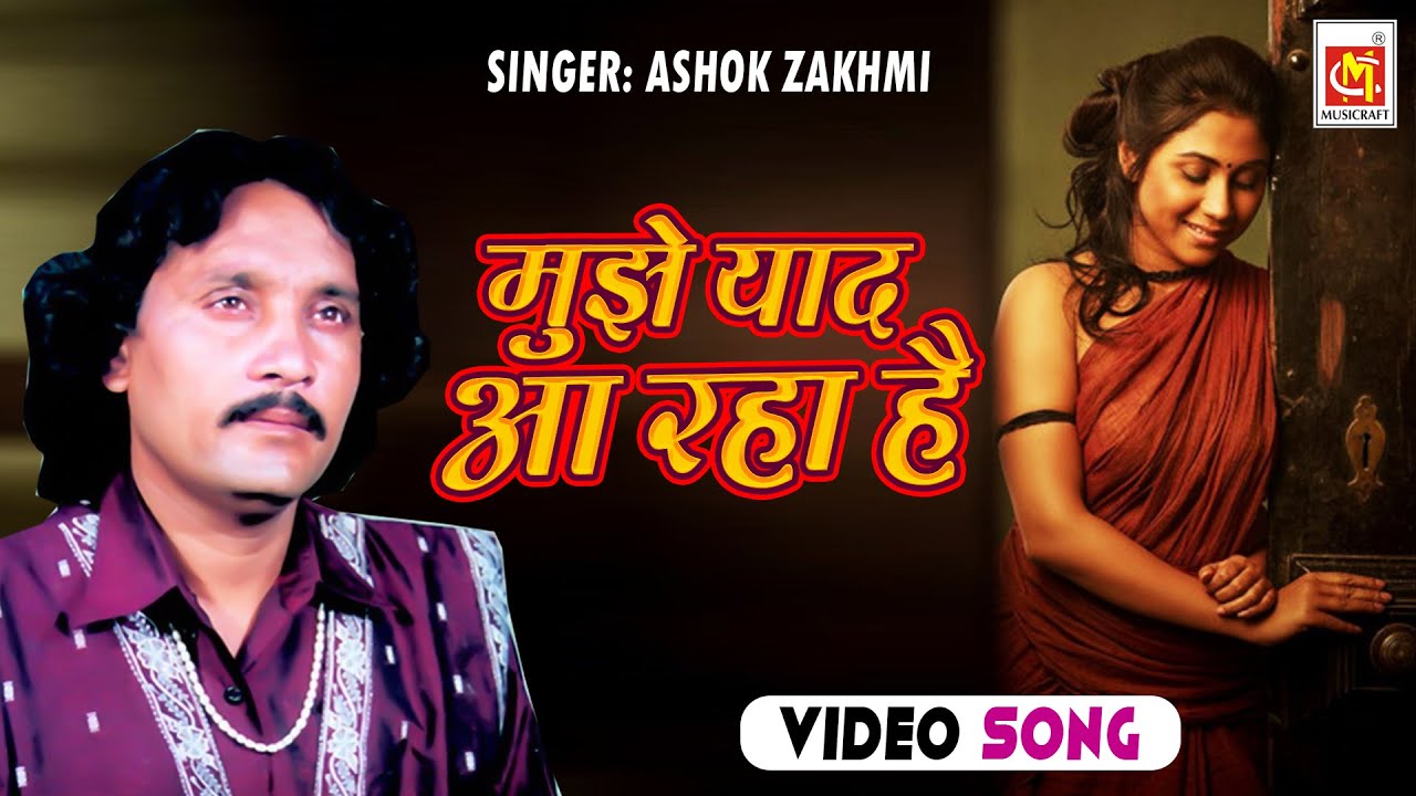 Mujhe Yaad Aa Rahi Hai  Ashok Zakhmi 2017 Song   HD VIDEO   Musicraft Entertainment