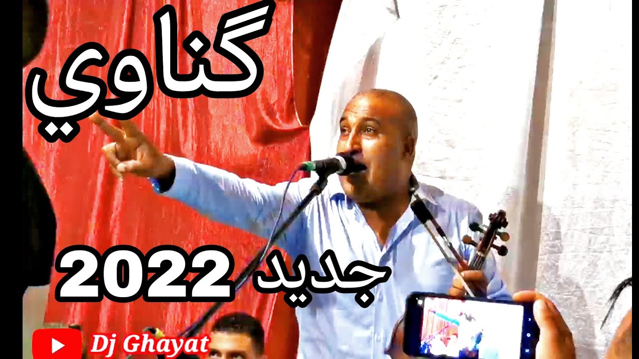 گناوي منصوري ولد الغرب 2022 أحسن عرس مغربي 🎤🎤🎻🎻🎻🔥