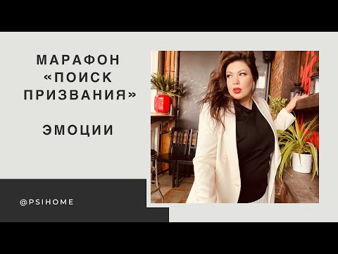Марафон «ПОИСК ПРИЗВАНИЯ».