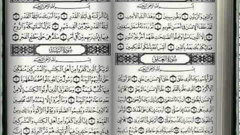 سورة القدر - ماجد الزامل