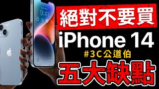 Don't buy iPhone 14, here is why