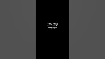 تلاوة الشيخ رعد الكردي | سورة الطلاق آية 7 #الله #القرآن #تلاوة #لا_اله_الا_الله