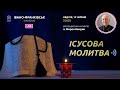 ІСУСОВА МОЛИТВА | Молитва на чотках у прямому ефірі, 13.06.2021