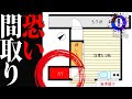 恐い間取り!!事故物件ではないのに…絶対に住みたくない間取りとは…?恐すぎる不動産屋の闇を暴く