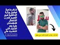 طيب علي سلامتك خونا يوسف الطلحي السوق اليبي للسيارات