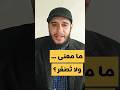 معنى ولا تصع ر خدك للناس قرآن تفسير القرآن Explore Viral Foryou 