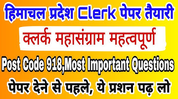 HP Clerk Exam Preparation | Post Code 918 | Top Most Important Questions Of HP GK, GK section!