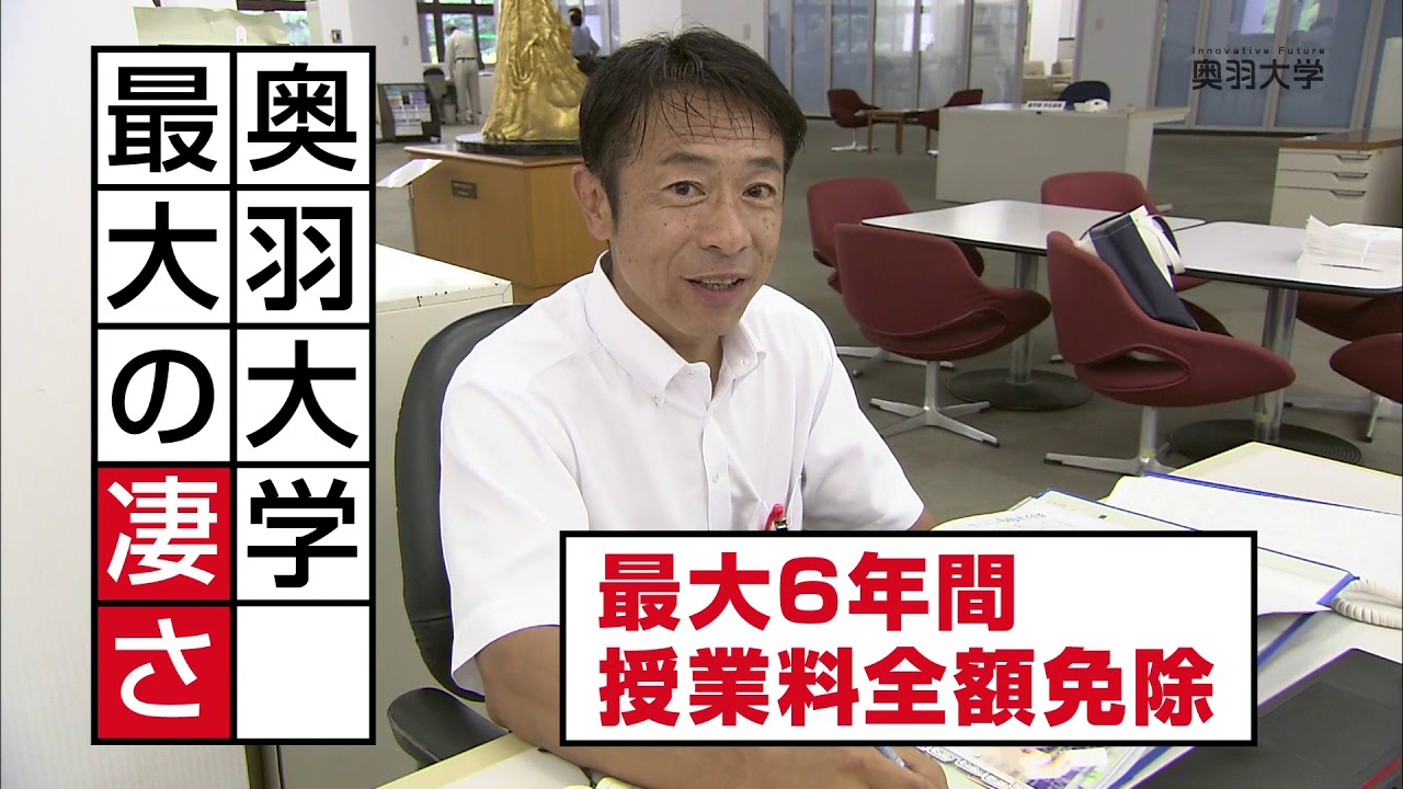 奥羽大学 Youtube