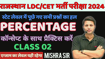 PERCENTAGE 02  (प्रतिशतता) 😎|| असली ZERO TO HERO LEVEL🔥 ||  TRICKS🔥||#cet2024  BY MISHRA SIR