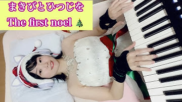 まきびとひつじを The first noel 🎄【アドベントカレンダー🎄Advent calendar】17Days Until Christmas!