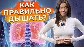 картинка: Всего 1 УПРАЖНЕНИЕ – и уйдут головная боль, проблемы с ЖКТ и даже целлюлит! / Как правильно дышать?
