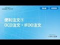 🔰便利注文⑤(OCO注文・IFDO注文)FX初心者向け【ひまわり証券FX Lessonチョイス】