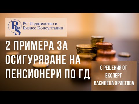 Видео: Разлика между пенсионния и осигурителния фонд